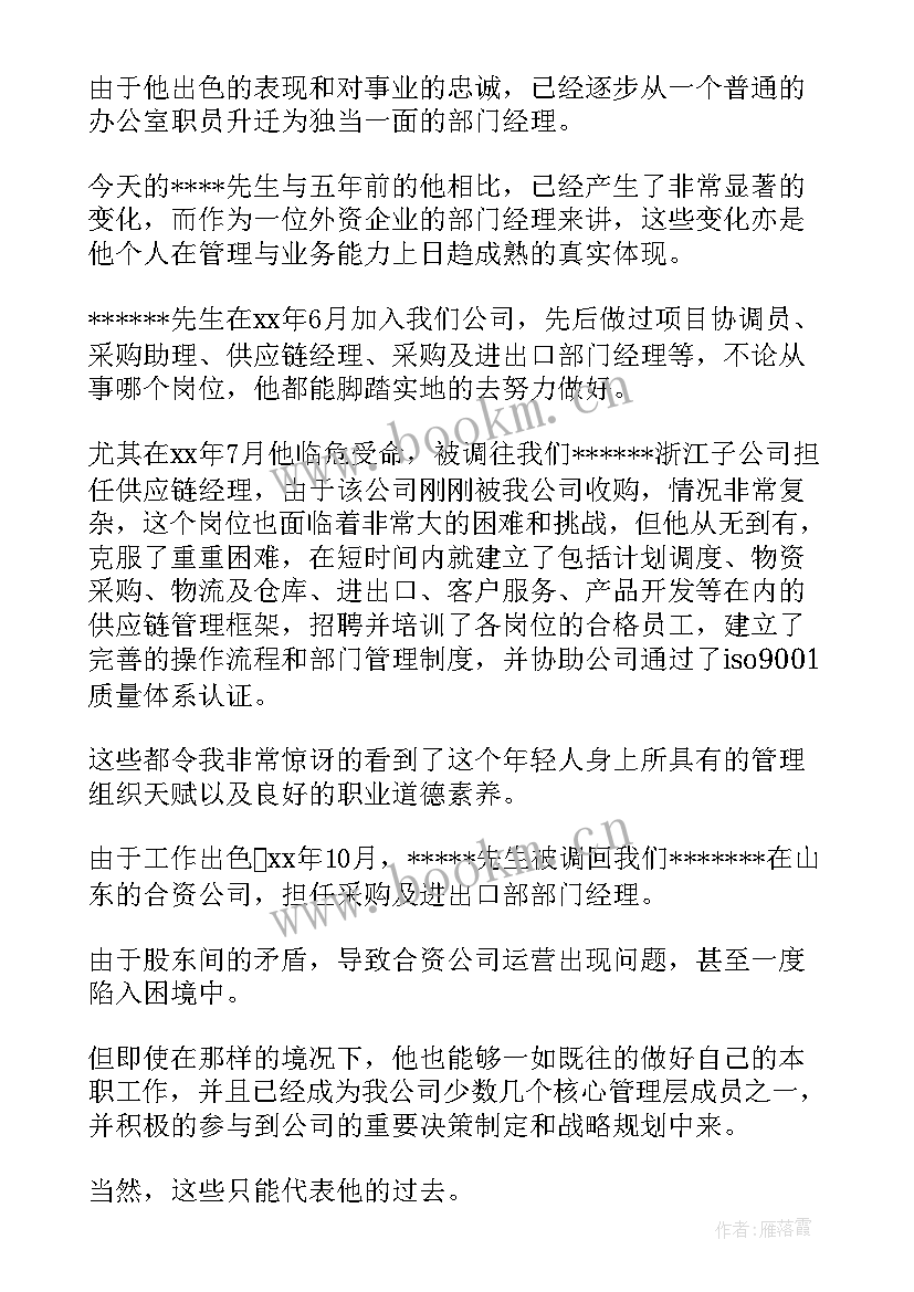 2023年部门月度例会主持人开场白(实用8篇)