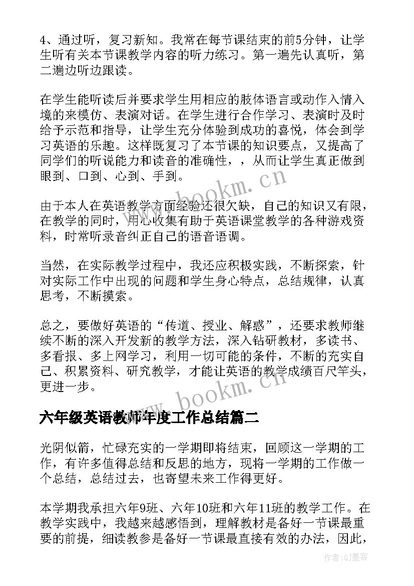 最新六年级英语教师年度工作总结 六年级英语工作总结(优秀6篇)