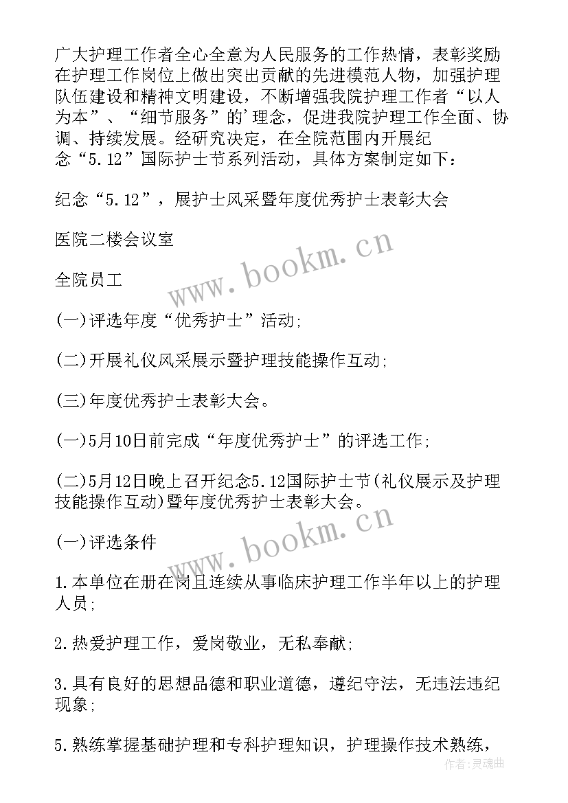 最新护士节活动方案策划创意案例 护士节创意活动方案(模板9篇)