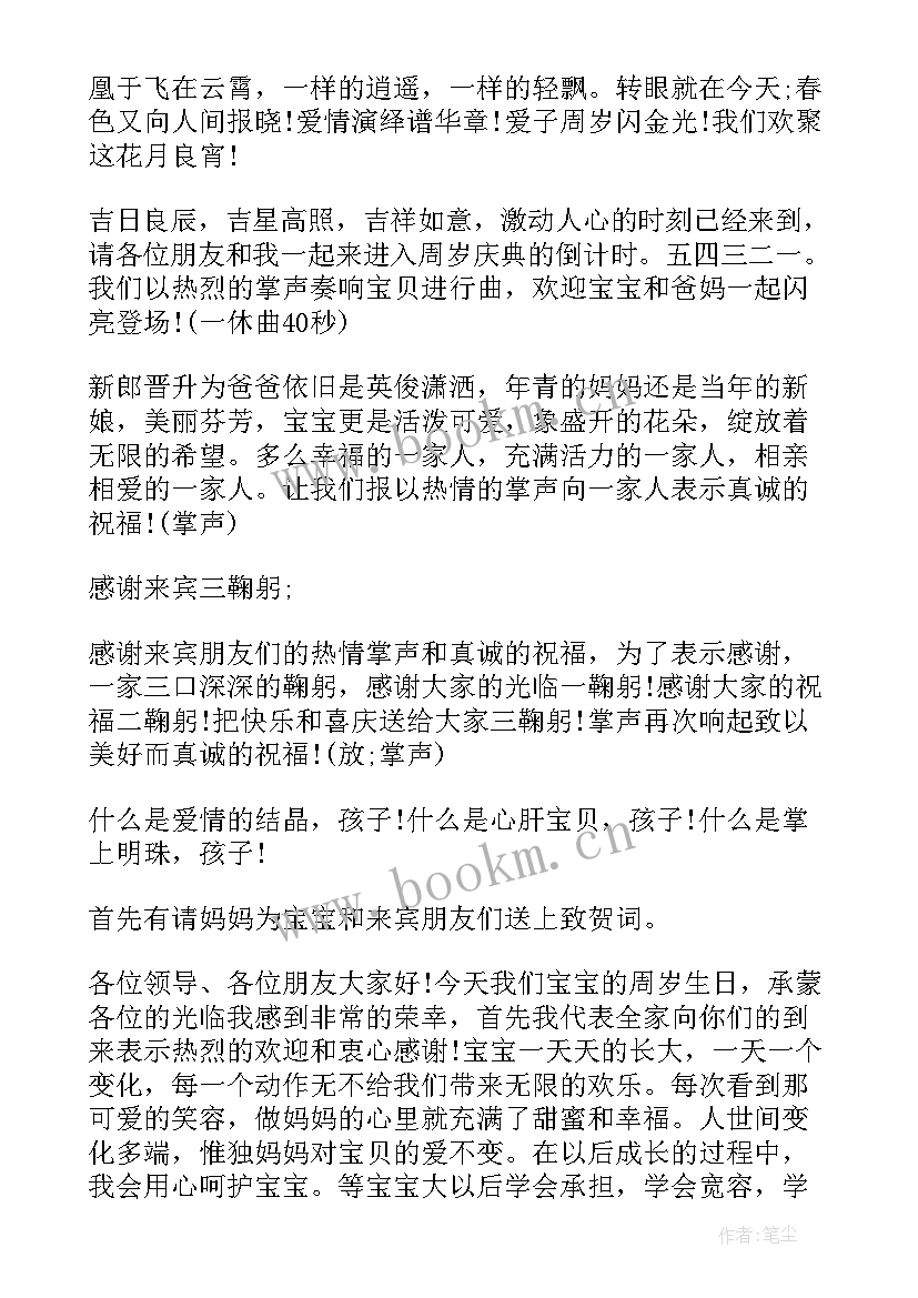 2023年岁生日主持词 生日主持主持词(优质8篇)