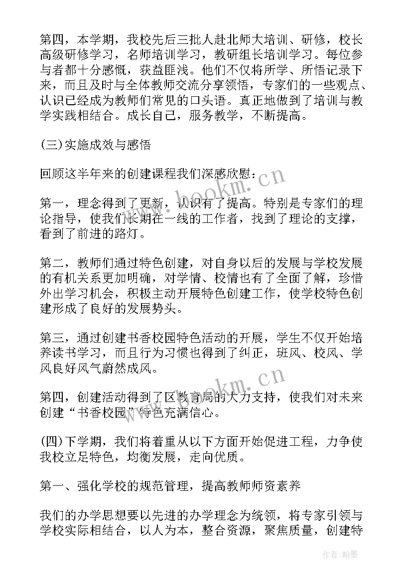 2023年中学学校年度工作总结 初中学校度工作计划(实用5篇)