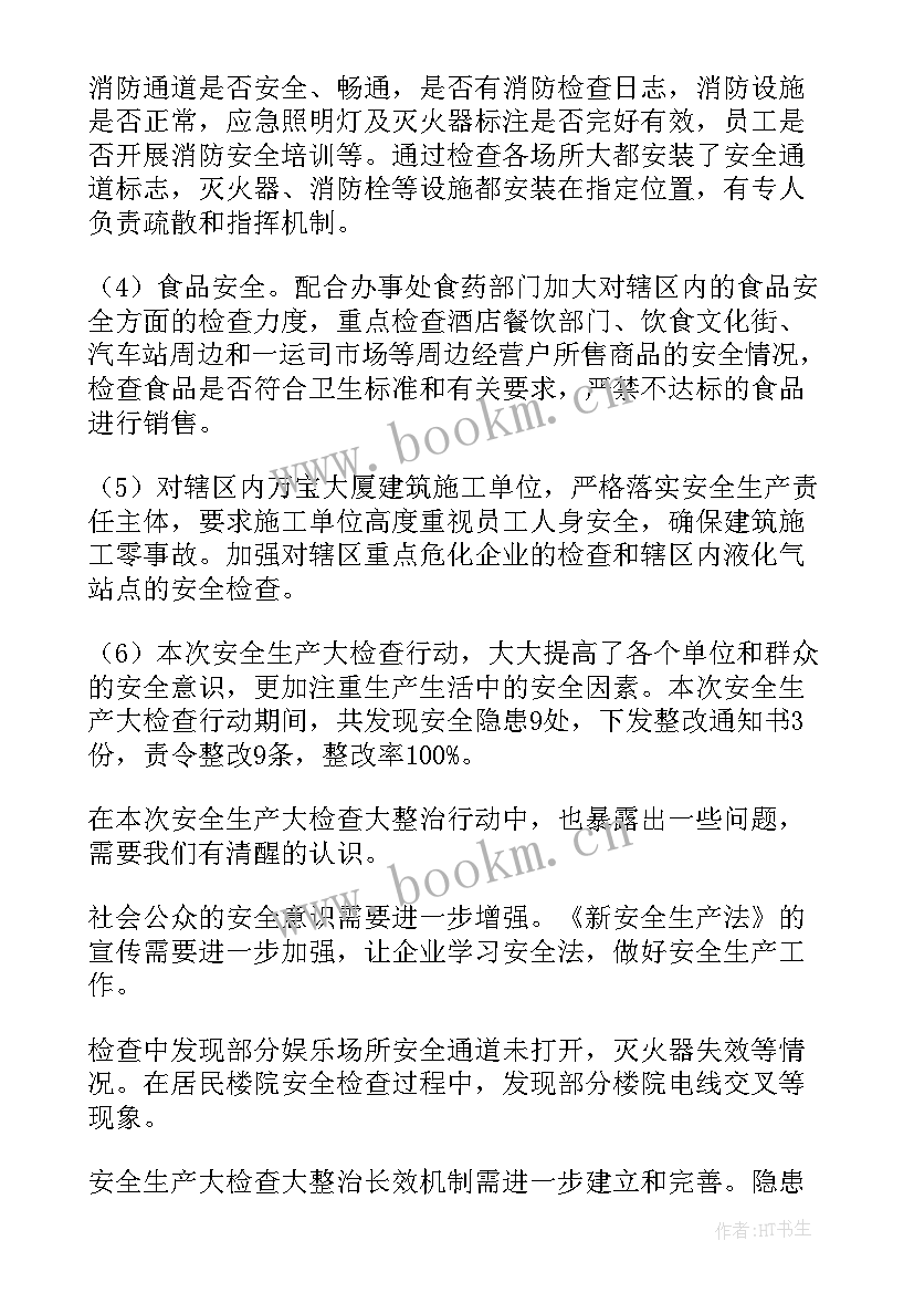 自治区安全生产专项整治工作总结汇报(模板6篇)