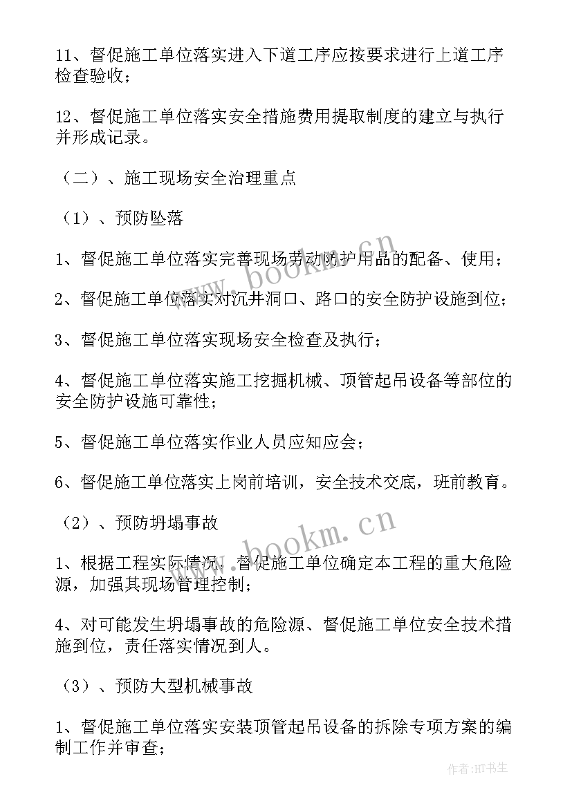 自治区安全生产专项整治工作总结汇报(模板6篇)