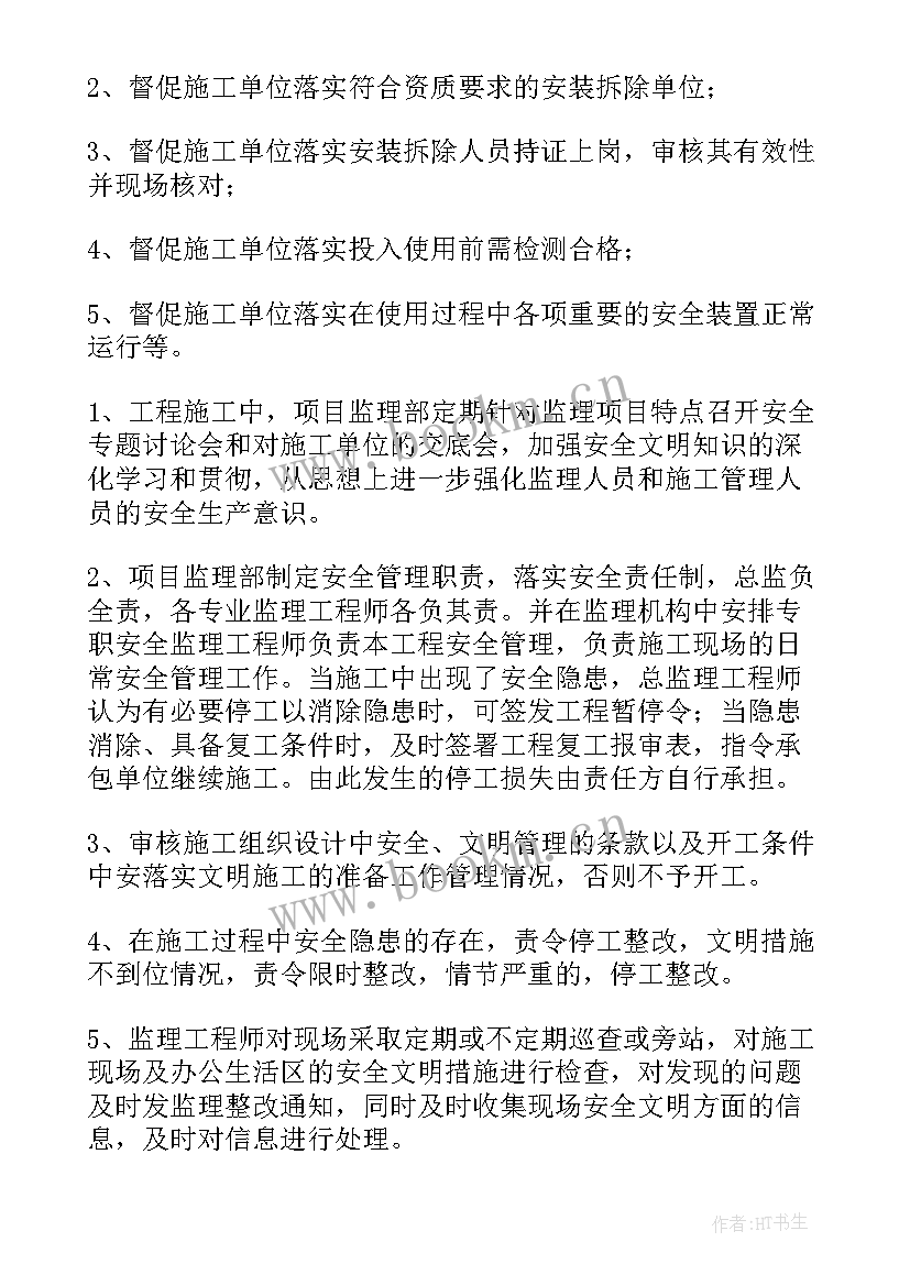 自治区安全生产专项整治工作总结汇报(模板6篇)