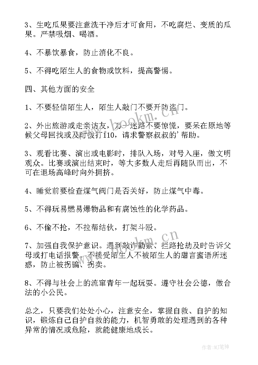 2023年小学生暑假安全教育教案(大全8篇)