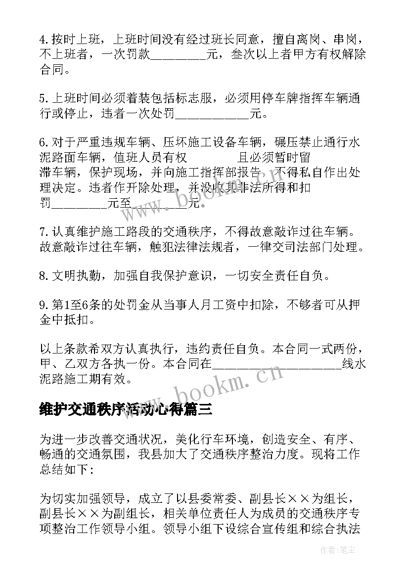 维护交通秩序活动心得(汇总5篇)