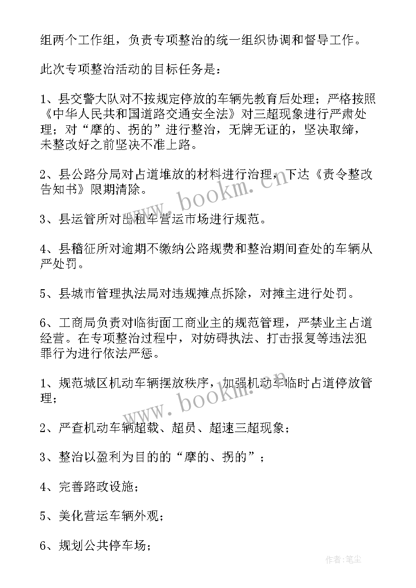 维护交通秩序活动心得(汇总5篇)