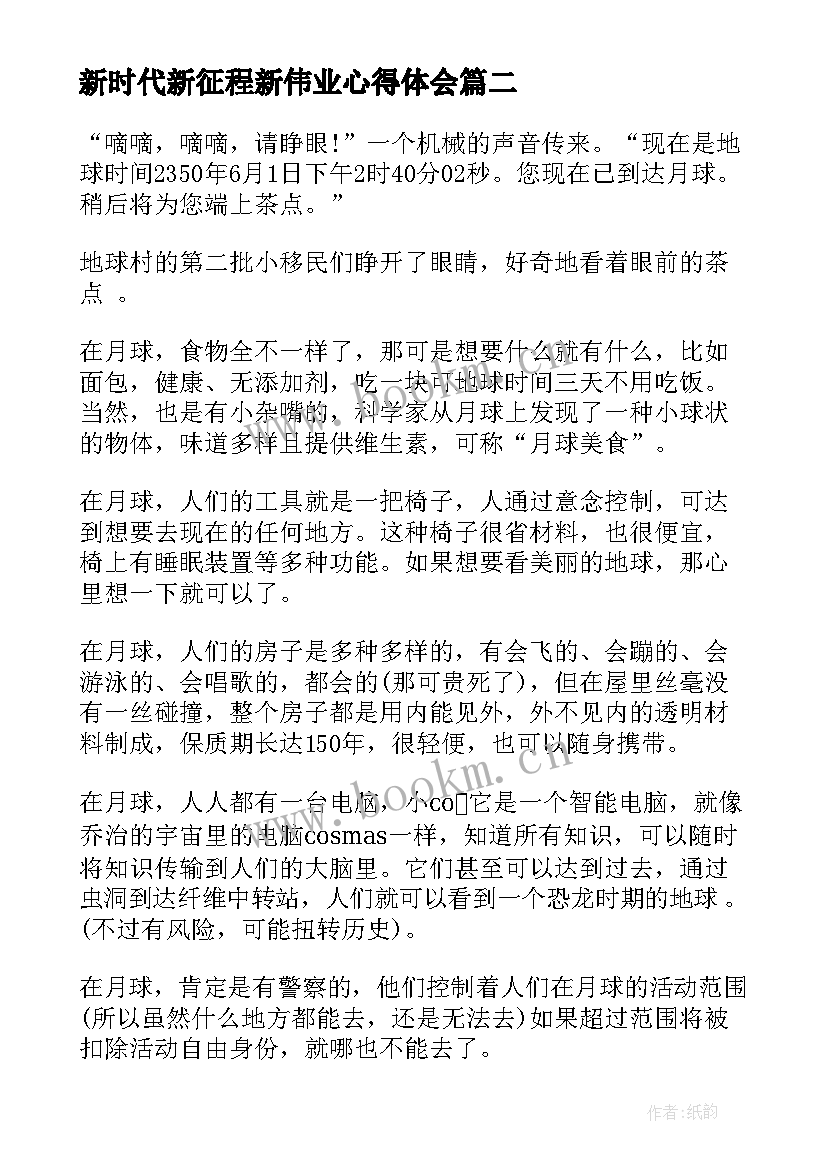 2023年新时代新征程新伟业心得体会 新时代新征程新伟业活动(精选10篇)