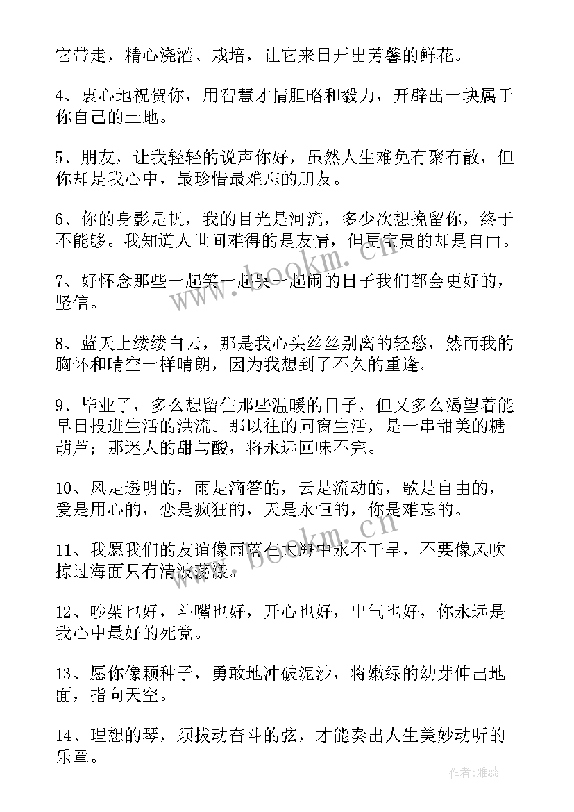 最新给学校写毕业留言条(实用5篇)