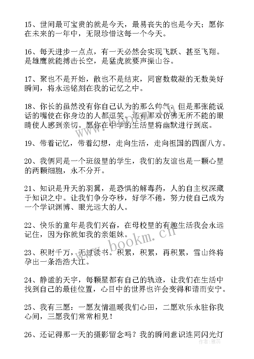 最新给学校写毕业留言条(实用5篇)