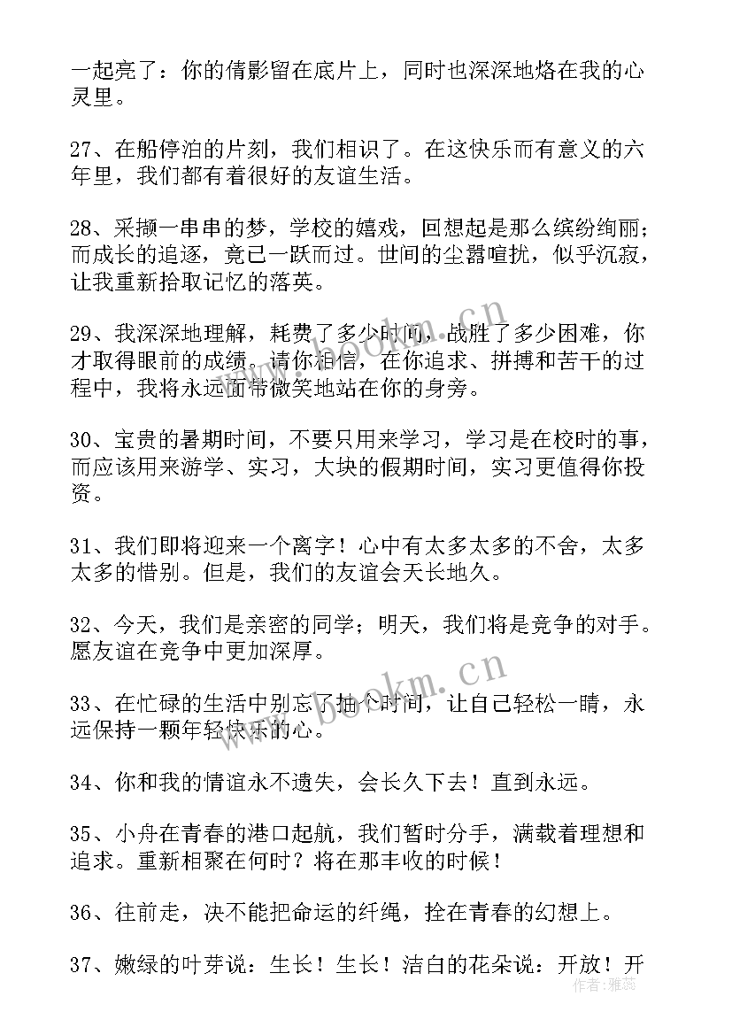 最新给学校写毕业留言条(实用5篇)