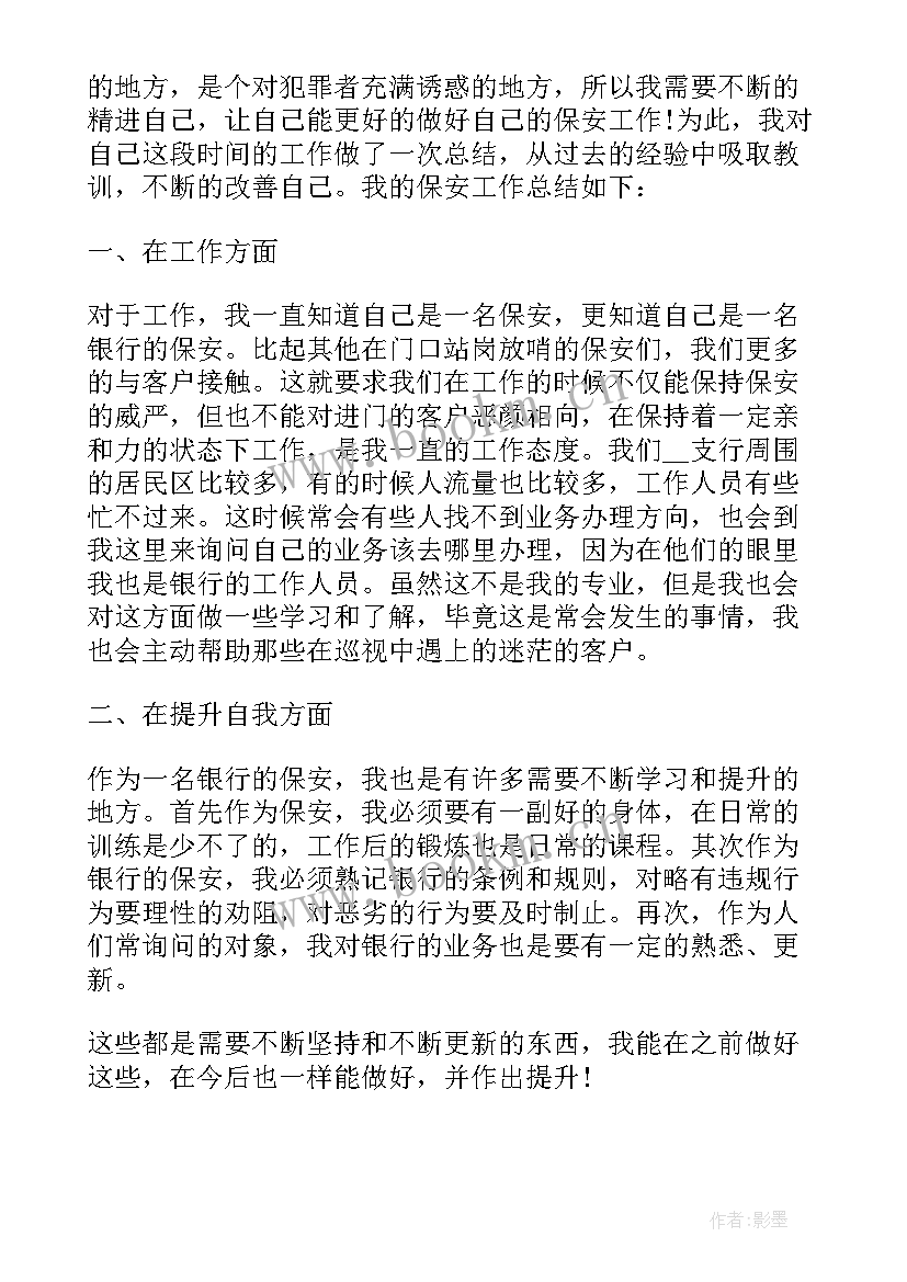 2023年银行客服年度个人总结报告(模板8篇)