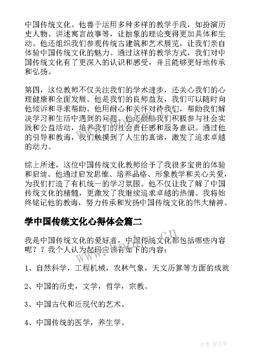 2023年学中国传统文化心得体会 心得体会中国传统文化教师(模板10篇)