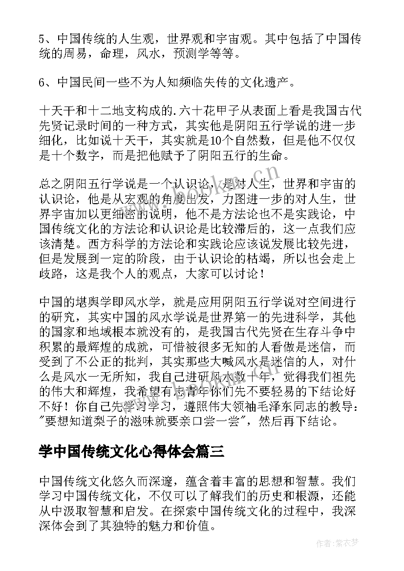 2023年学中国传统文化心得体会 心得体会中国传统文化教师(模板10篇)