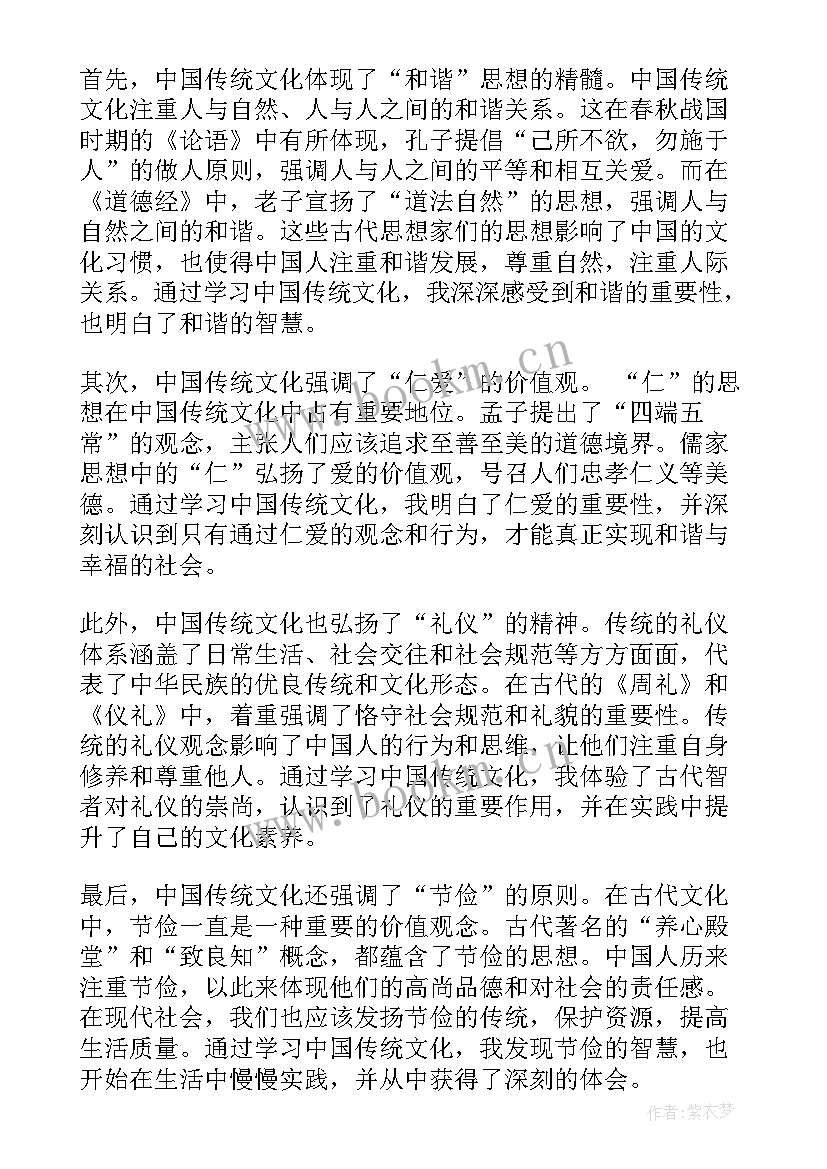 2023年学中国传统文化心得体会 心得体会中国传统文化教师(模板10篇)