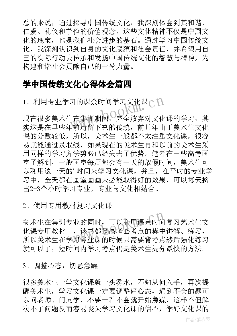 2023年学中国传统文化心得体会 心得体会中国传统文化教师(模板10篇)