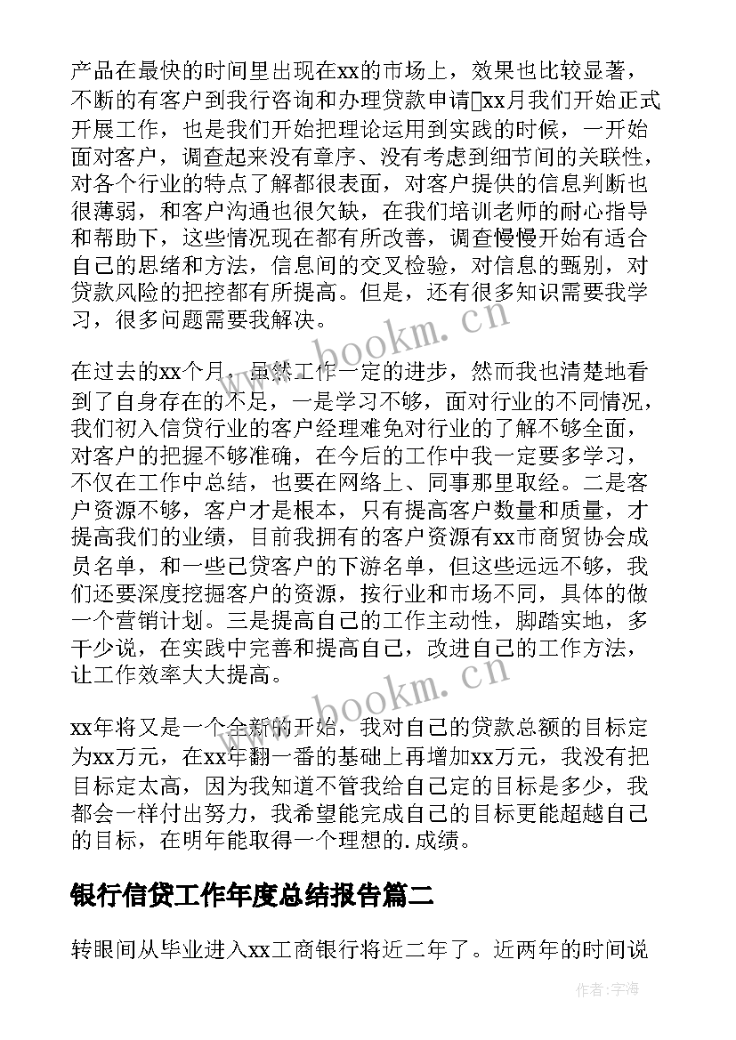 银行信贷工作年度总结报告 银行信贷员年度工作总结(优质5篇)