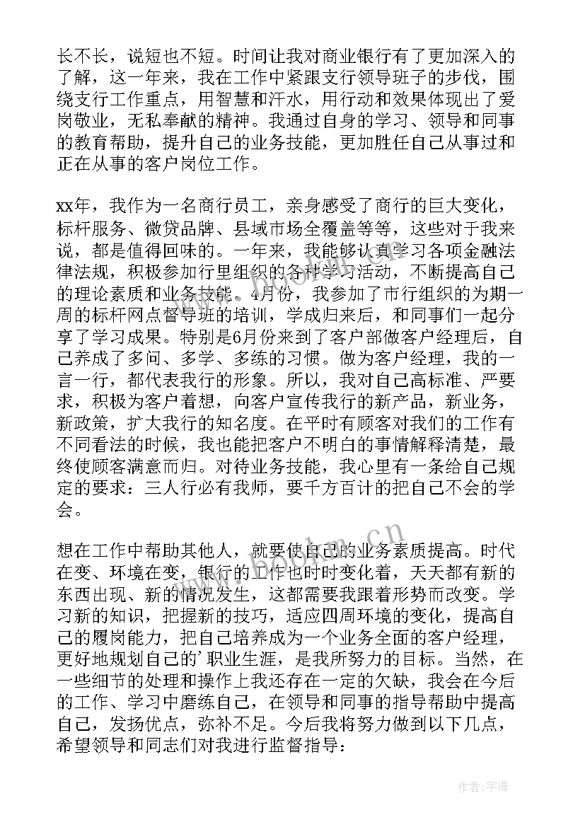 银行信贷工作年度总结报告 银行信贷员年度工作总结(优质5篇)