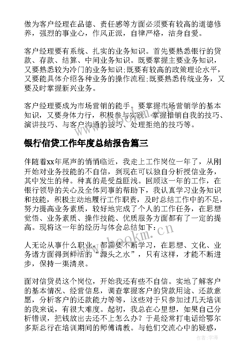 银行信贷工作年度总结报告 银行信贷员年度工作总结(优质5篇)