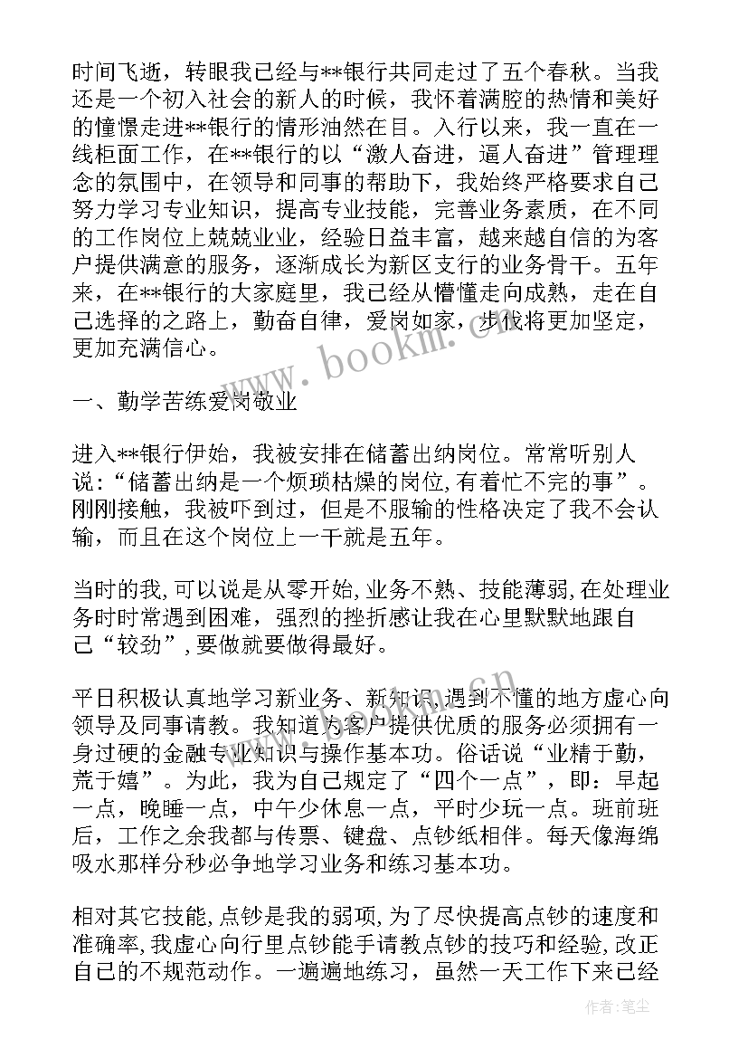 银行岗位工作总结(实用5篇)