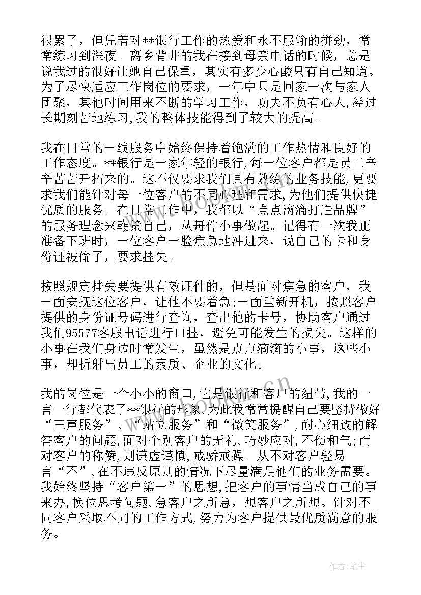 银行岗位工作总结(实用5篇)