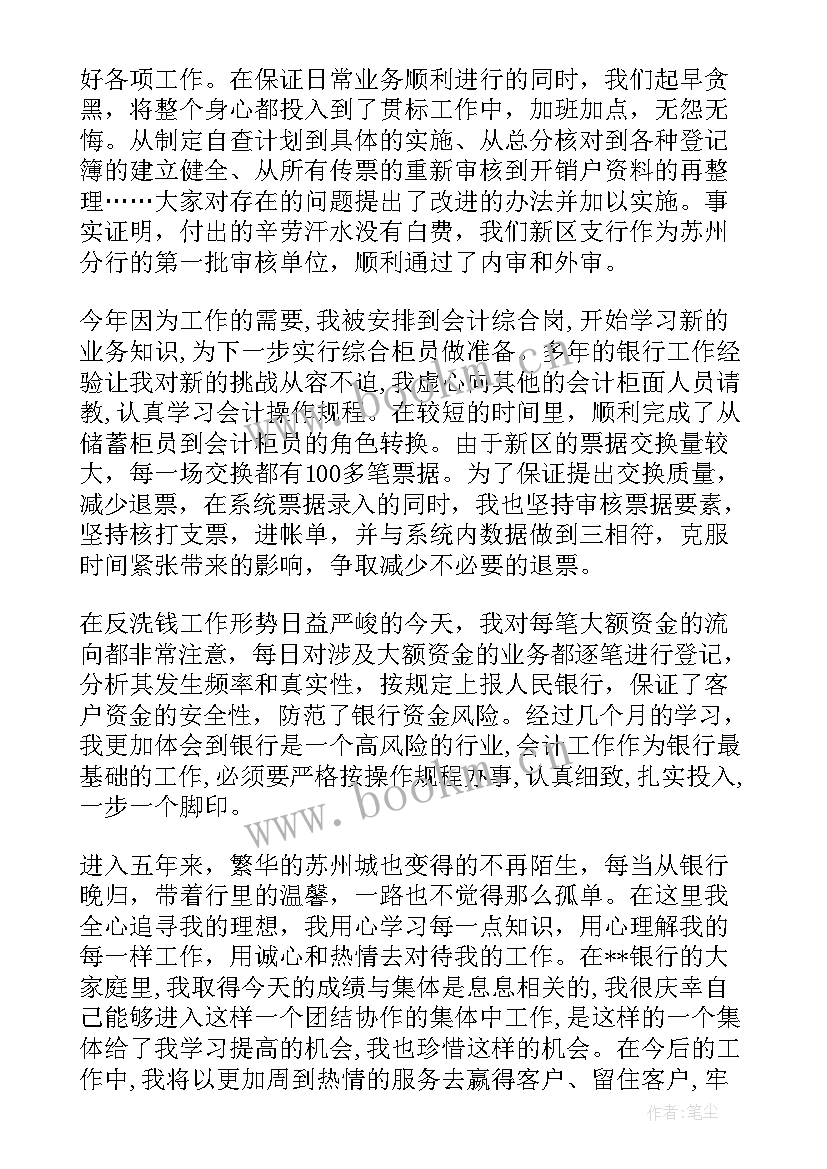 银行岗位工作总结(实用5篇)