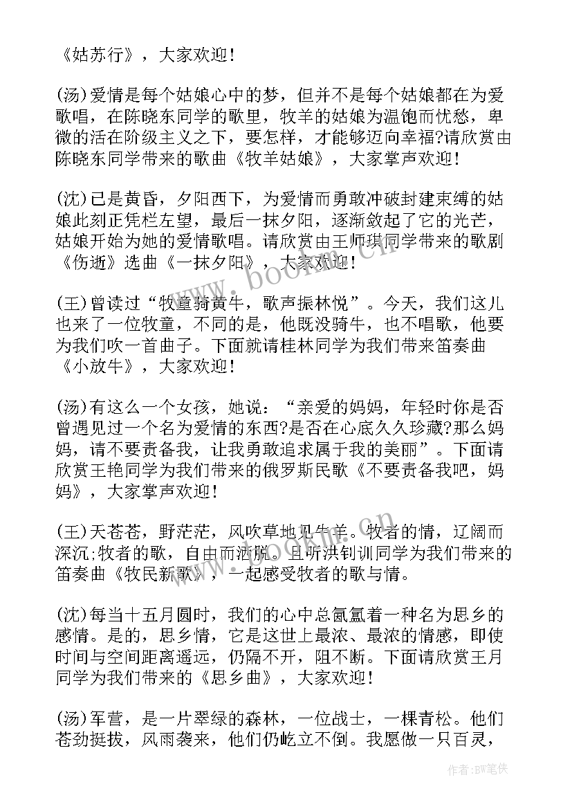 最新汇报演出开场白主持词 钢琴汇报演出主持词开场白(精选5篇)