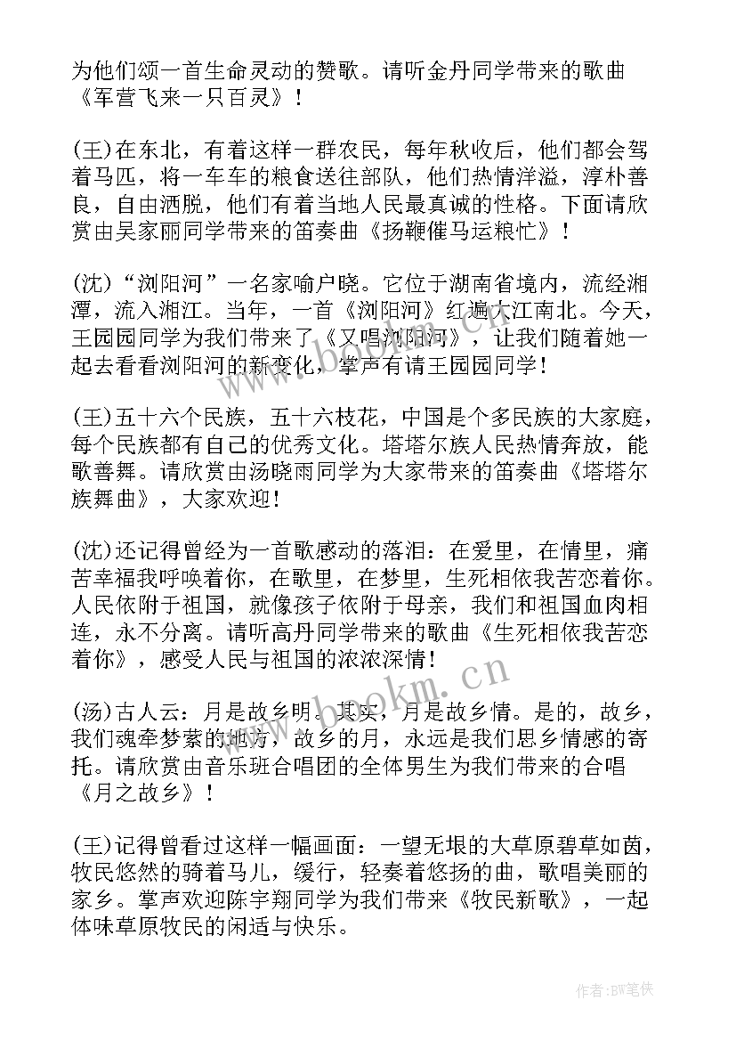 最新汇报演出开场白主持词 钢琴汇报演出主持词开场白(精选5篇)