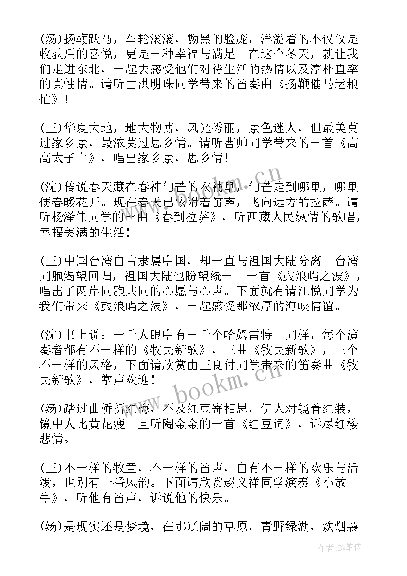 最新汇报演出开场白主持词 钢琴汇报演出主持词开场白(精选5篇)