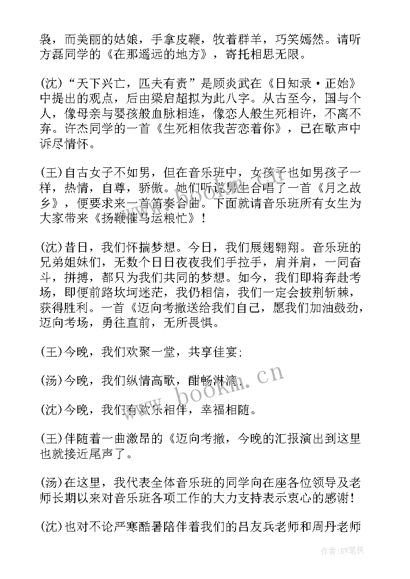 最新汇报演出开场白主持词 钢琴汇报演出主持词开场白(精选5篇)