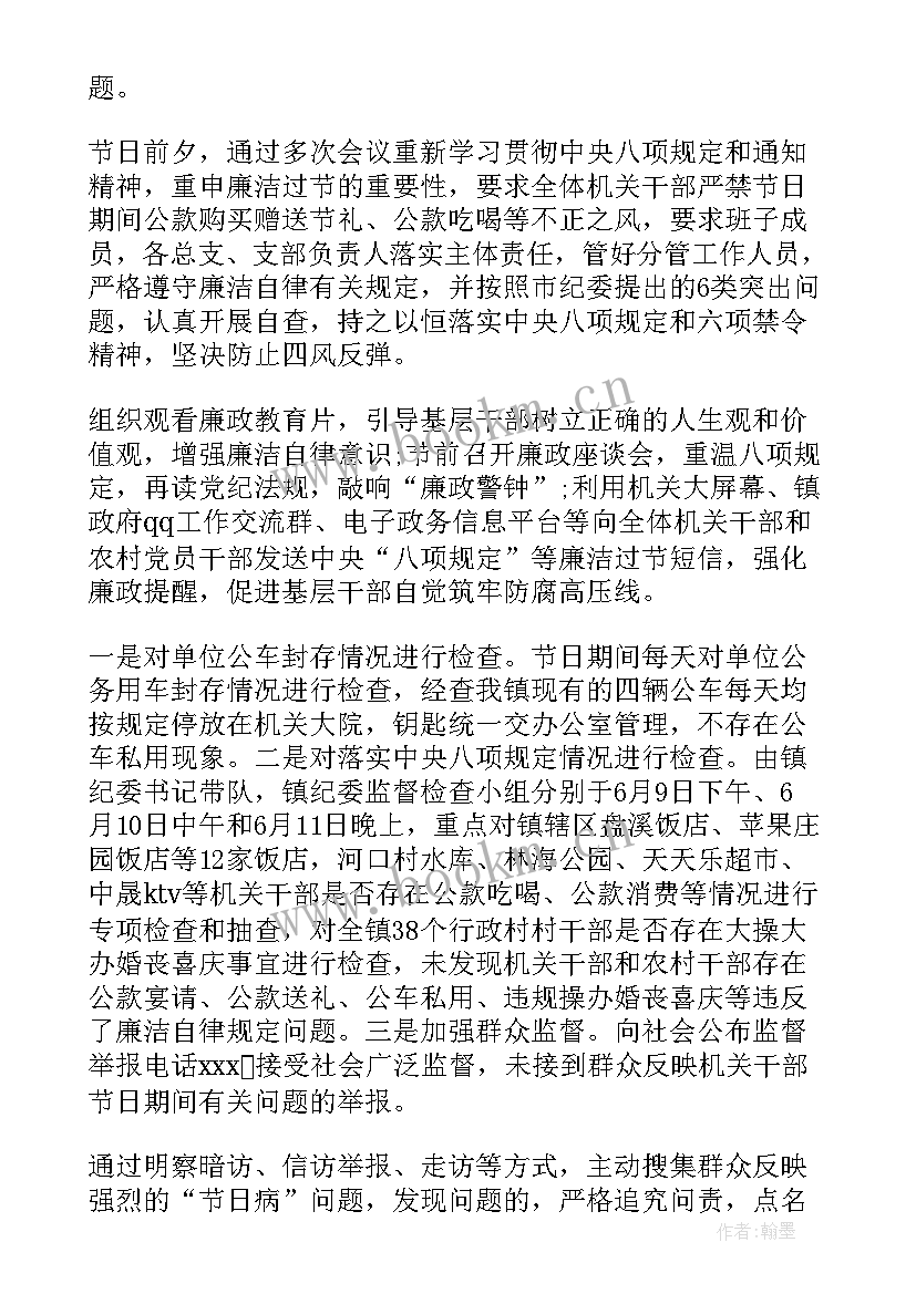 2023年春节期间作风建设情况报告(优质5篇)