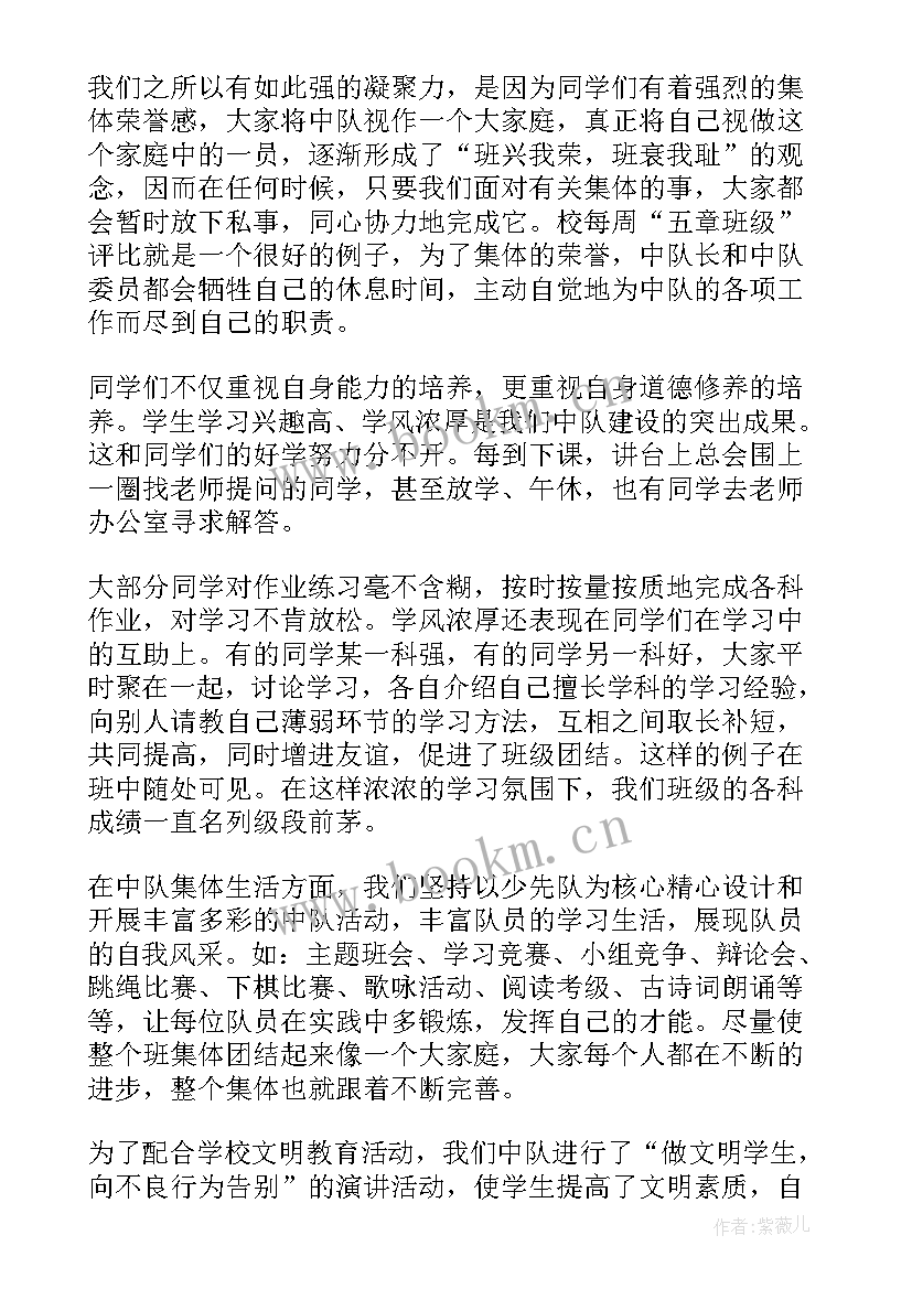 少先队大队集体事迹简介 少先队大队集体先进事迹材料(优秀7篇)