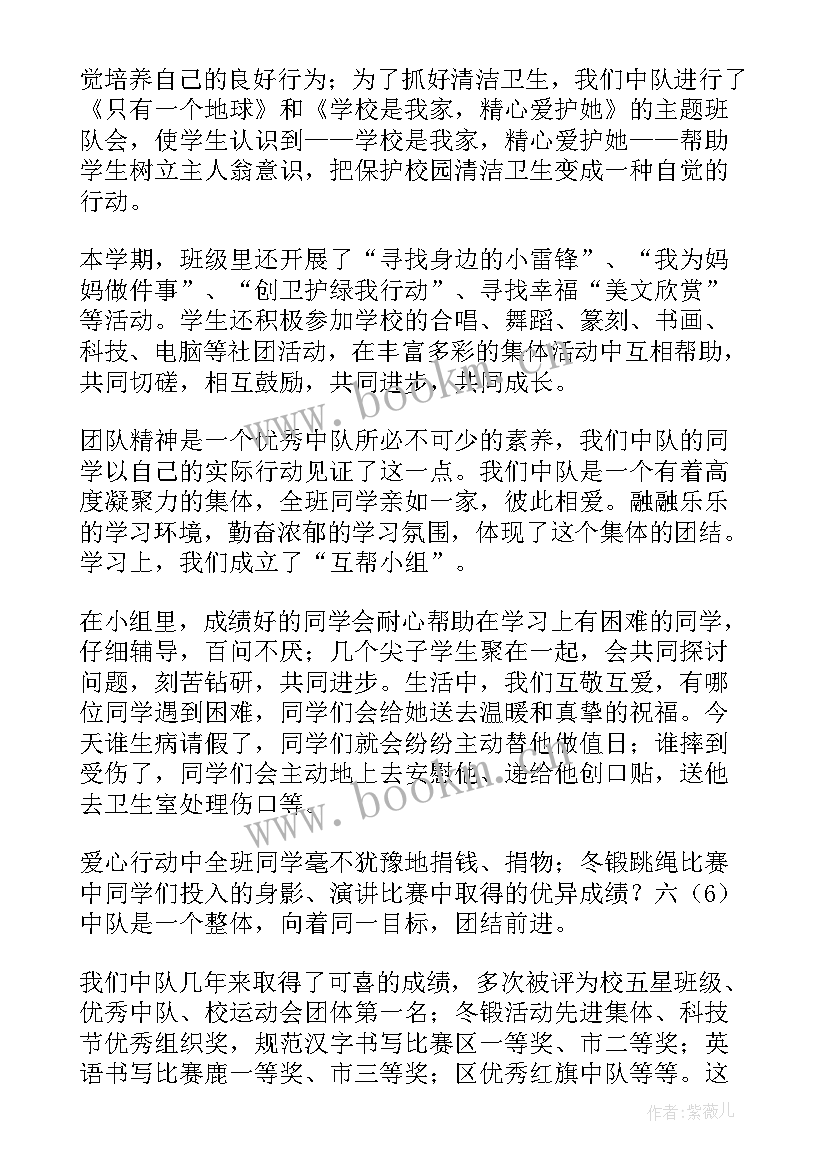 少先队大队集体事迹简介 少先队大队集体先进事迹材料(优秀7篇)