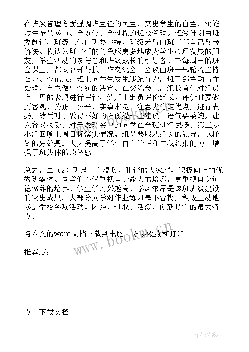 少先队大队集体事迹简介 少先队大队集体先进事迹材料(优秀7篇)