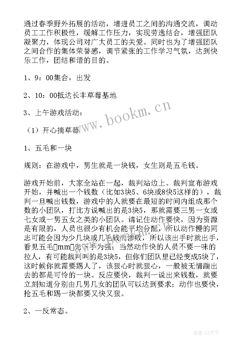 2023年公司团建拓展活动方案 公司拓展活动方案(汇总5篇)