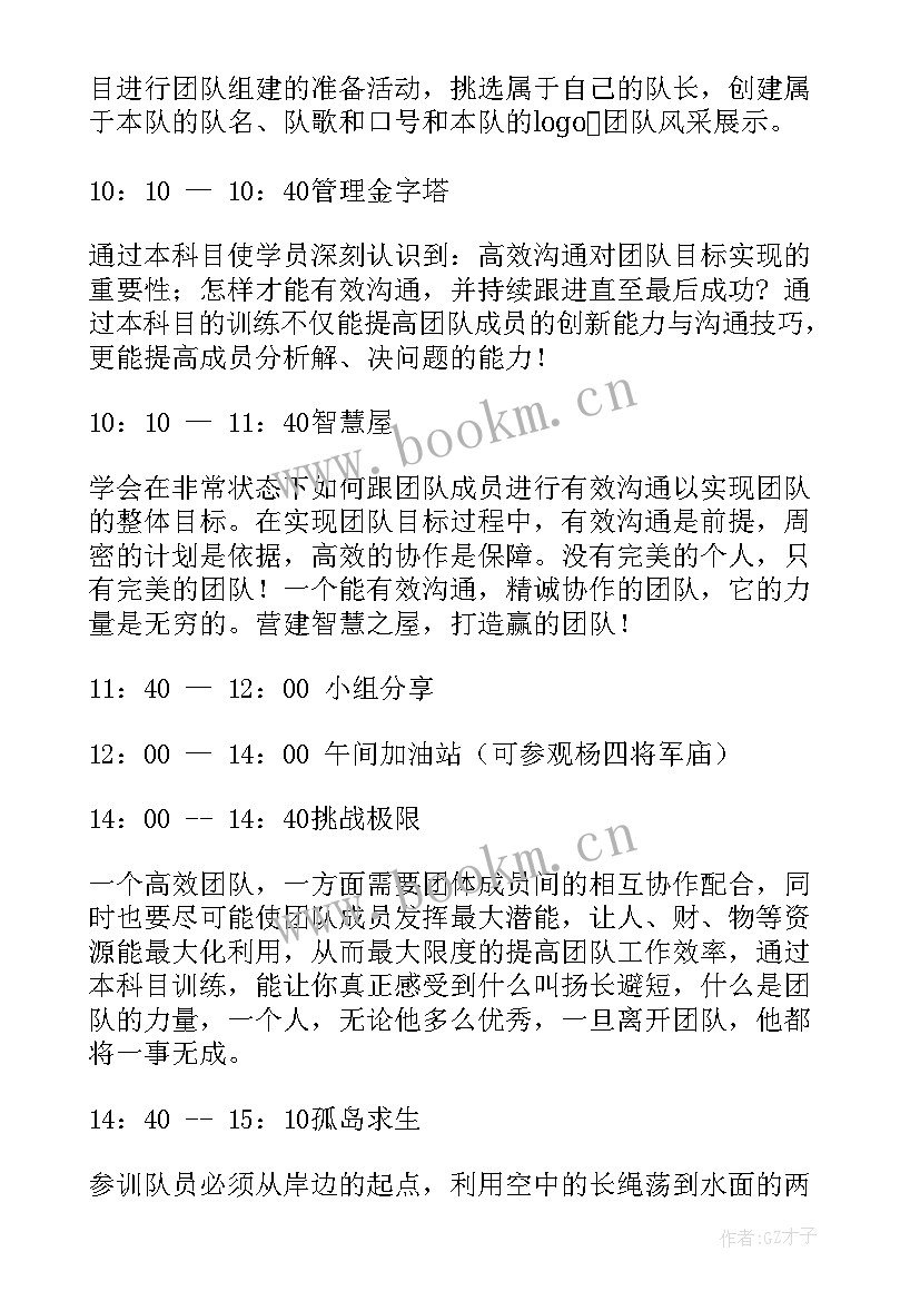 2023年公司团建拓展活动方案 公司拓展活动方案(汇总5篇)