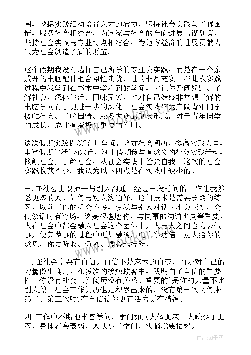 最新大学生社会评价论文 大学生社会实践自我评价(精选5篇)