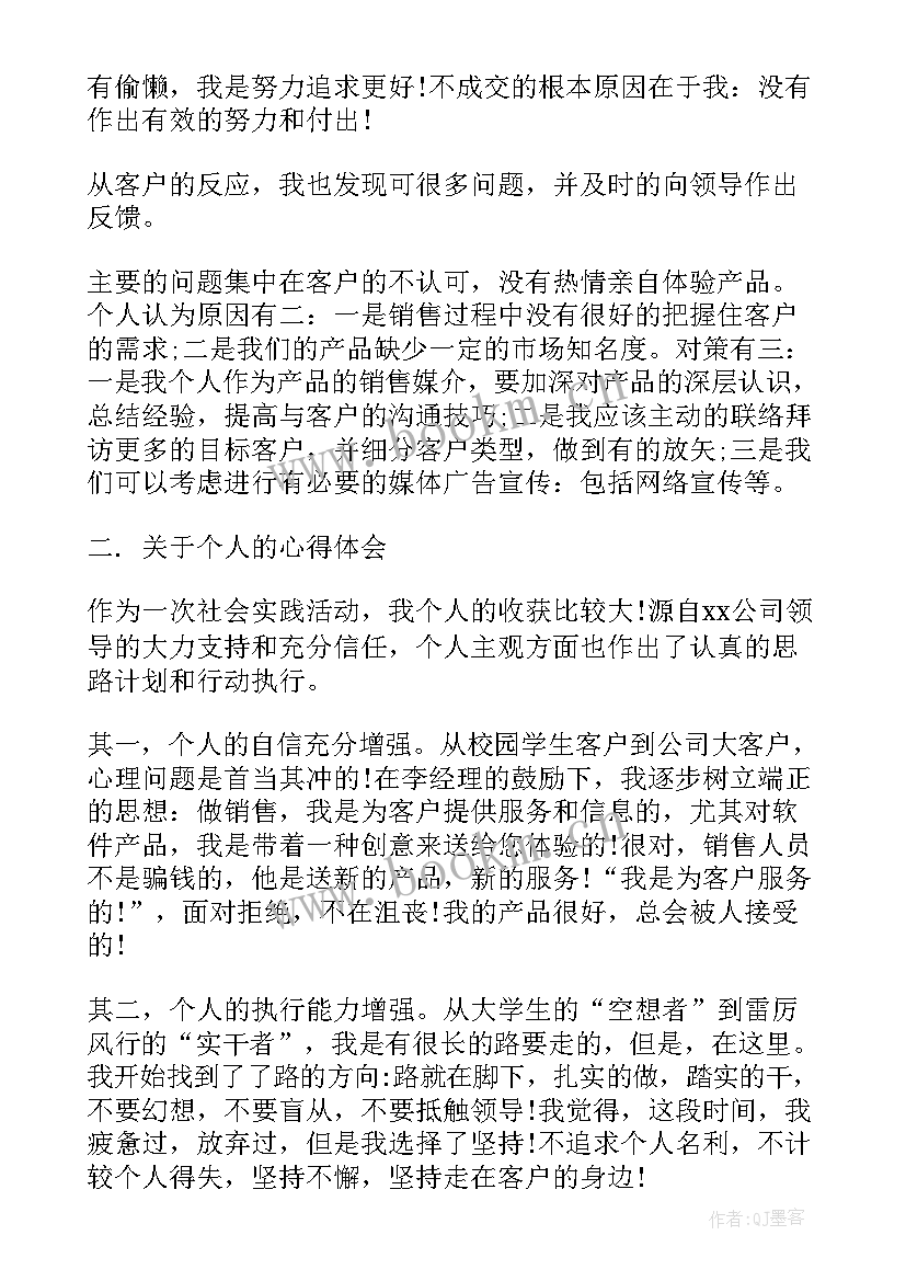 最新大学生社会评价论文 大学生社会实践自我评价(精选5篇)