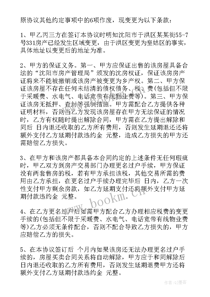 最新房屋解除买卖合同 解除房屋买卖合同(汇总8篇)