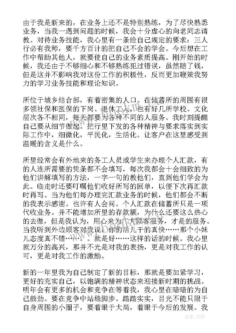 最新银行员工终工作总结汇报 银行员工工作总结(优秀9篇)