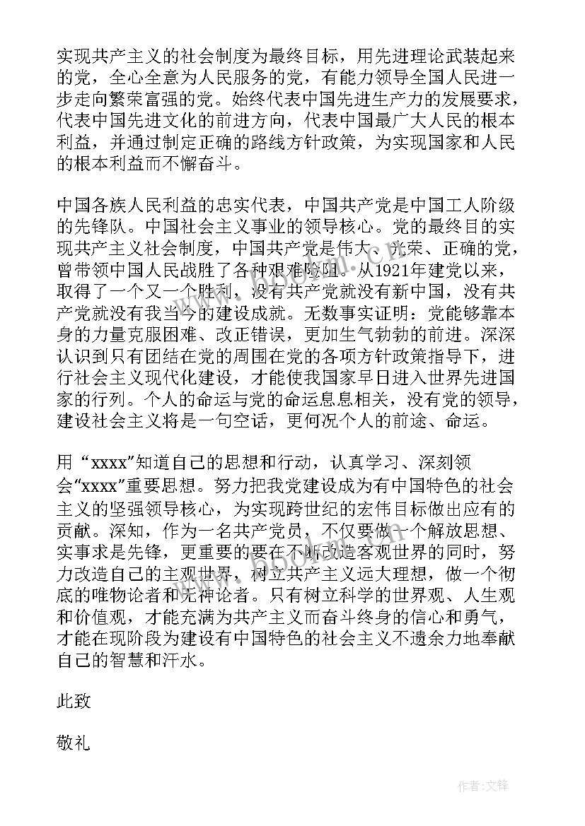 求职环卫工人申请书 环卫工人入党申请书(精选5篇)