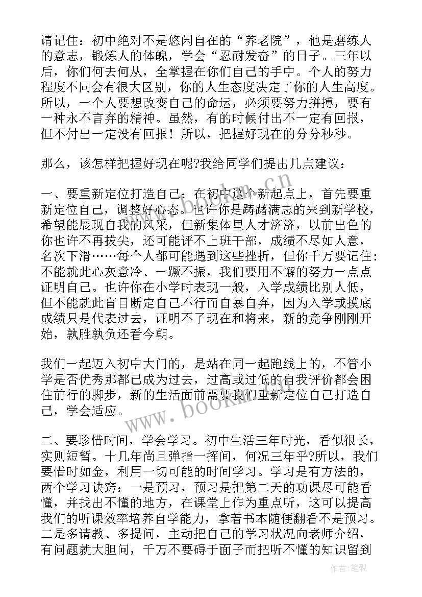 最新七年级组班主任会议年级组长发言稿 七年级开学班主任讲话稿(汇总5篇)