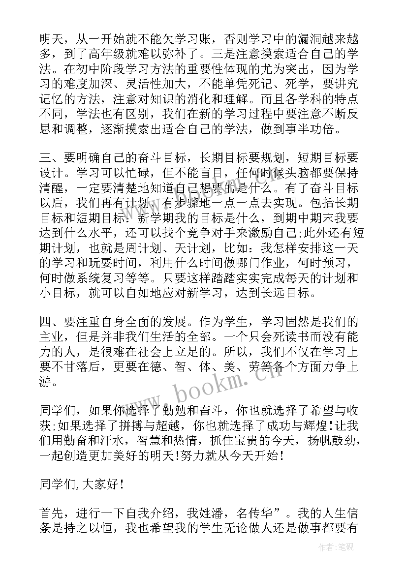 最新七年级组班主任会议年级组长发言稿 七年级开学班主任讲话稿(汇总5篇)