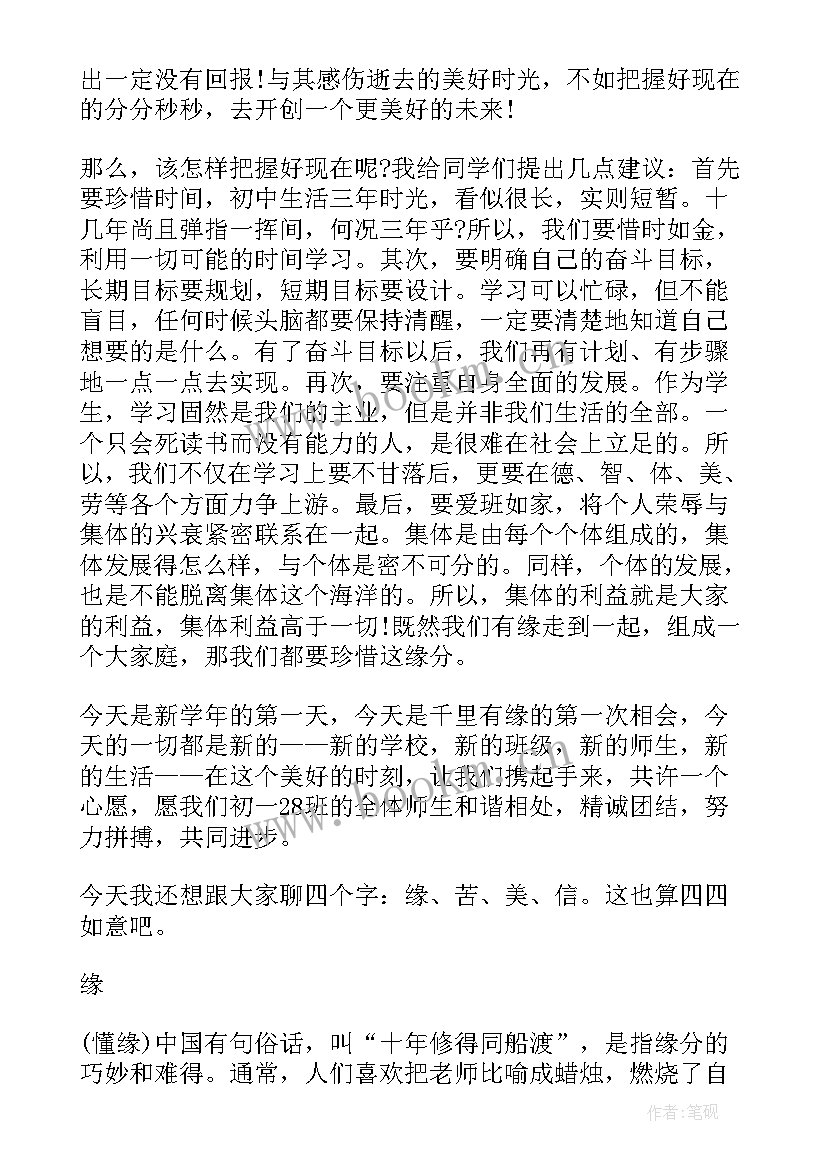 最新七年级组班主任会议年级组长发言稿 七年级开学班主任讲话稿(汇总5篇)