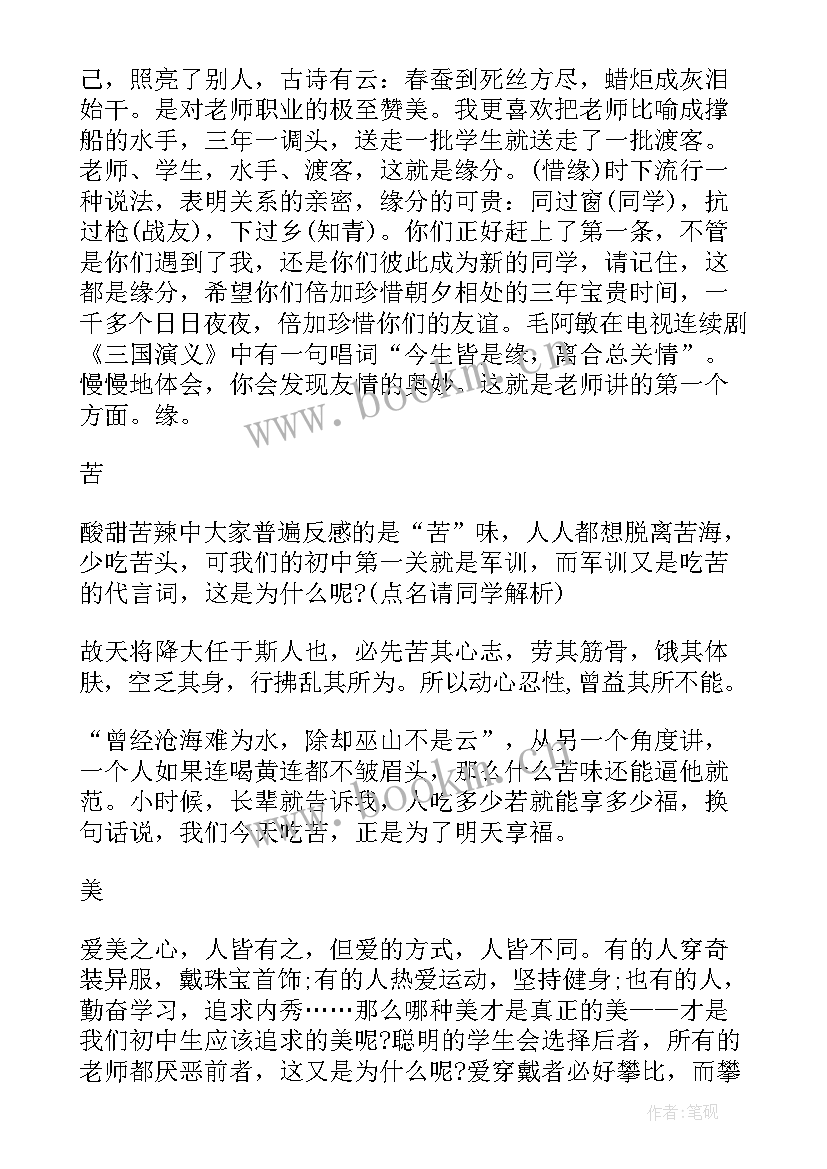 最新七年级组班主任会议年级组长发言稿 七年级开学班主任讲话稿(汇总5篇)