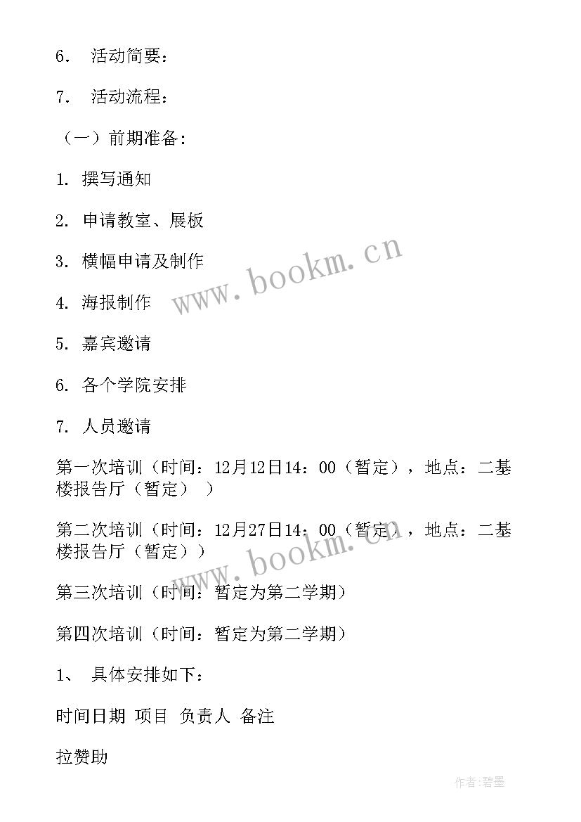 2023年校运会策划活动方案 活动策划方案活动(模板7篇)