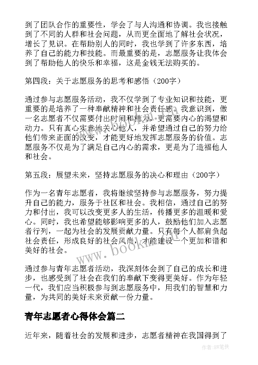 2023年青年志愿者心得体会 青年志愿者学习心得体会(模板5篇)