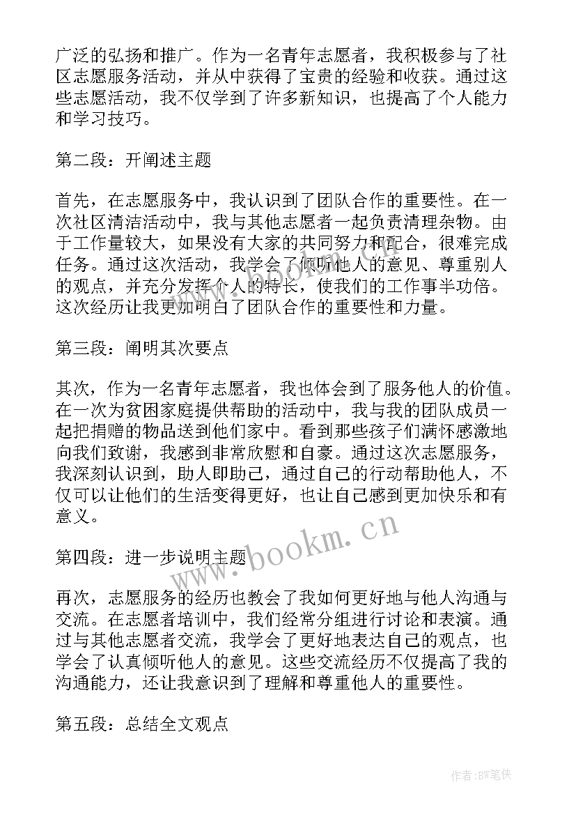 2023年青年志愿者心得体会 青年志愿者学习心得体会(模板5篇)