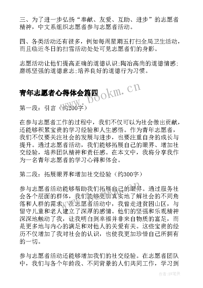 2023年青年志愿者心得体会 青年志愿者学习心得体会(模板5篇)