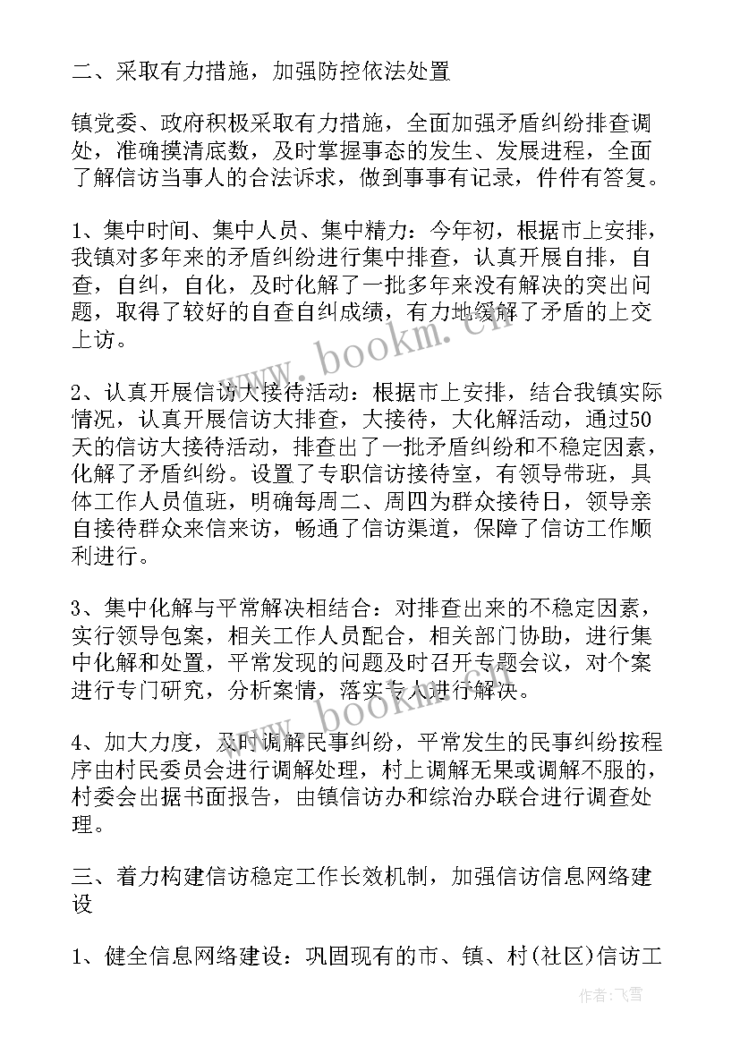 最新信访工作总结和下一步计划 信访工作总结(大全10篇)